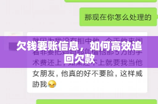 欠钱要账信息，如何高效追回欠款