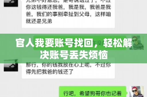 官人我要账号找回,轻松解决账号丢失烦恼 官人我要账号找回,轻松解决账号丢失烦恼