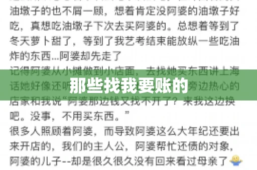 那些找我要账的