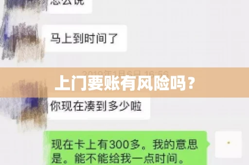 上门要账有风险吗？